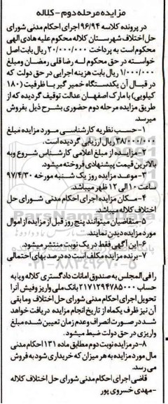 مزایده, مزایده یک دستگاه خمیرگیر مرحله دوم