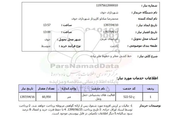 استعلام, استعلام خط کشی معابر و خطوط عابر پیاده