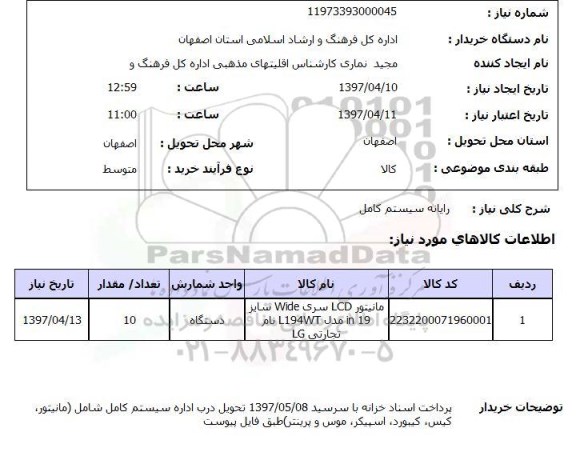 استعلام,استعلام رایانه 
