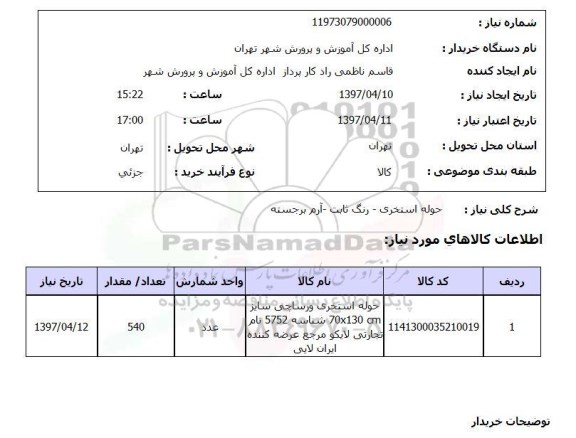 استعلام, استعلام حوله استخری ...