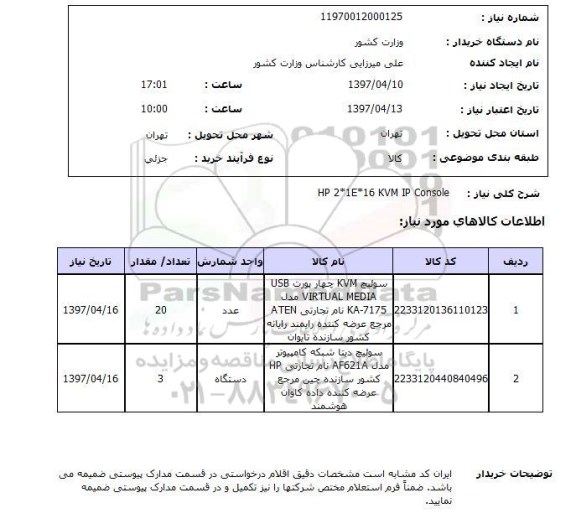 استعلام,استعلام سوئیچ شبکه