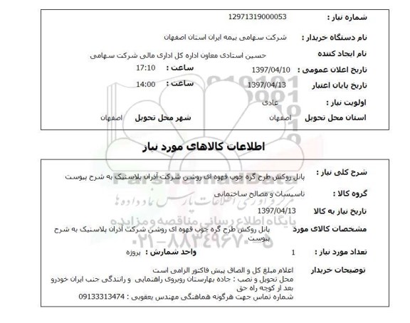 استعلام, پانل روکش طرح گره چوب قهوه ای روشن 