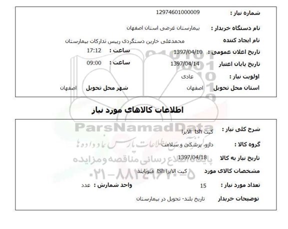 استعلام,استعلام کیت