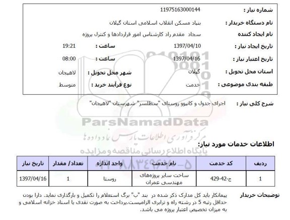 استعلام,اجرای جدول و کانیوو