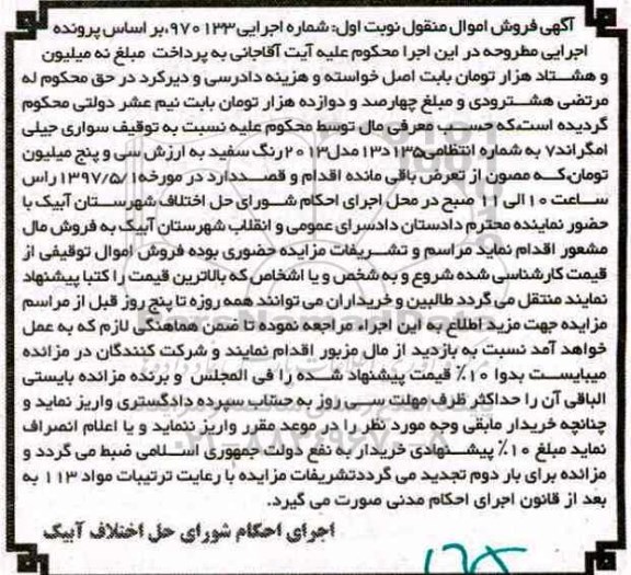 مزایده, مزایده یک دستگاه سواری جیلی