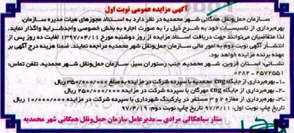 آگهی مزایده عمومی ، مزایده بهره برداری از تاسیسات 