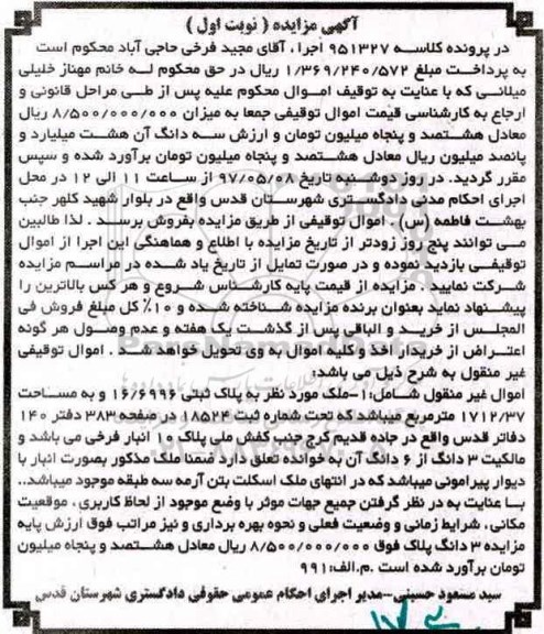 مزایده,مزایده ملک به مساحت 1712.37متر نوبت اول
