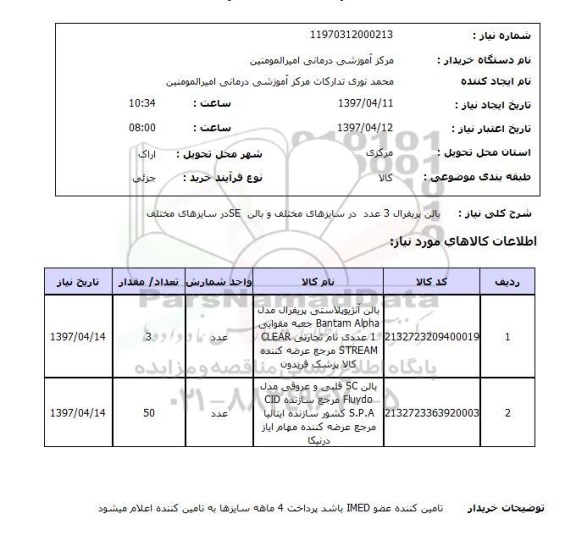 استعلام , استعلام بالن ...