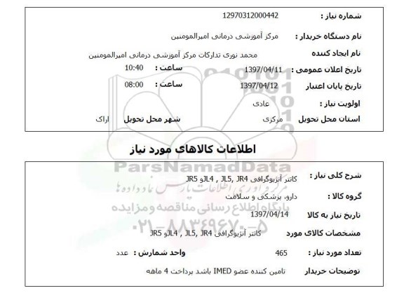 استعلام, کانتر آنژیوگرافی JL4, JL5,JR4و JR5