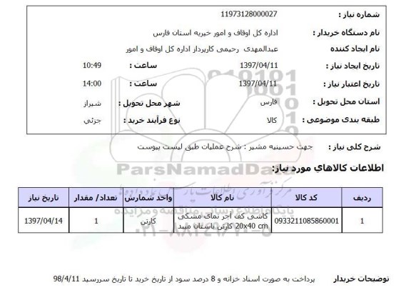 استعلام , استعلام کاشی ...