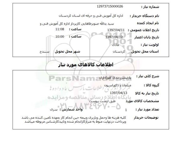 استعلام, استعلام پارتیشن بندی ...