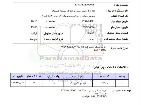 استعلام, خرید اسکنر پرسرعت  A3