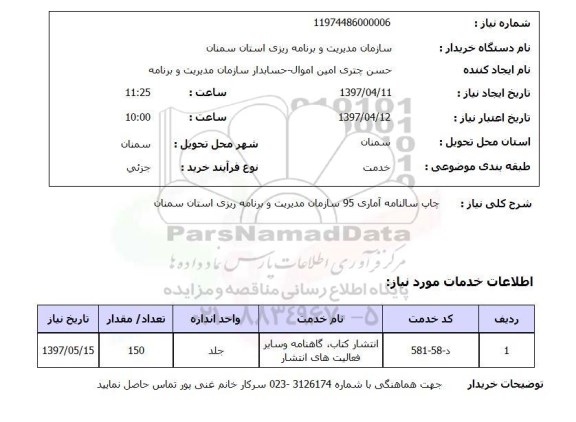 استعلام,چاپ سالنامه