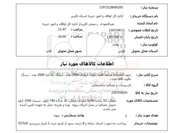 استعلام , استعلام بلوک  ...