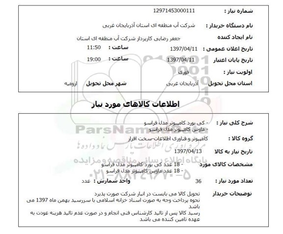 استعلام, استعلام کی بورد کامپیوتر...