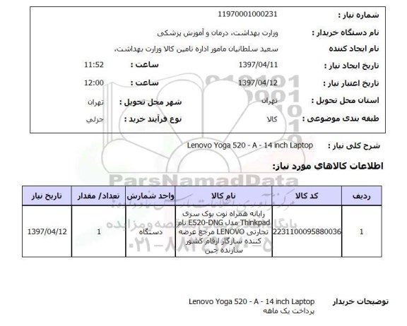 استعلام,رایانه همراه