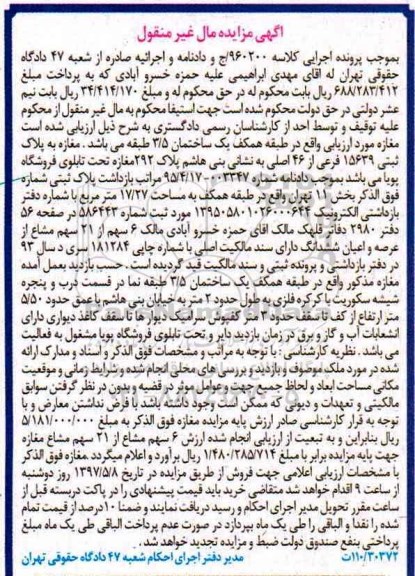 مزایده,مزایده مغازه مساحت 17.27متر