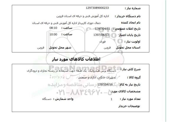 استعلام, دستگاه پرس هیدرولیک