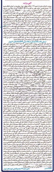 مزایده,مزایده ششدانگ آپارتمان مساحت 67.84متر 