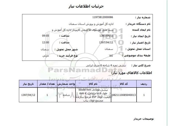 استعلام, استعلام نبشی نمره 4