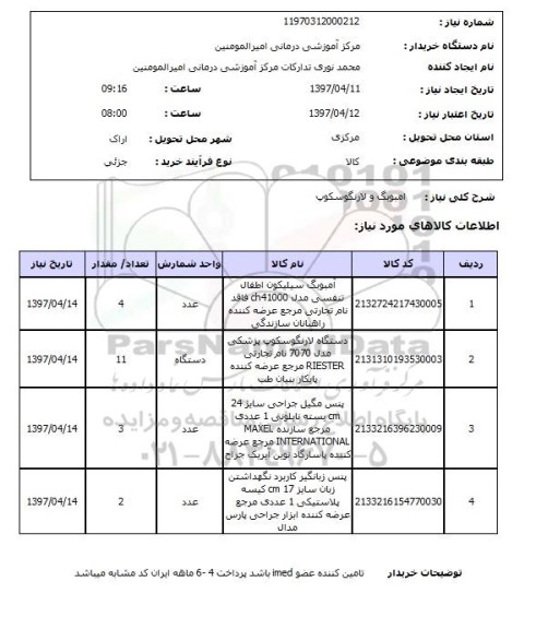 استعلام, استعلام امبوبگ و لارنگوسکوپ