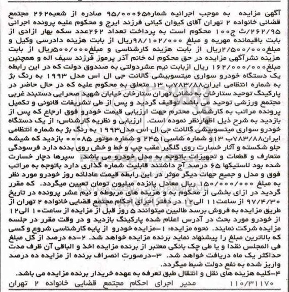 مزایده, مزایده یک دستگاه خودرو سواری میتسوبیشی گالانت 