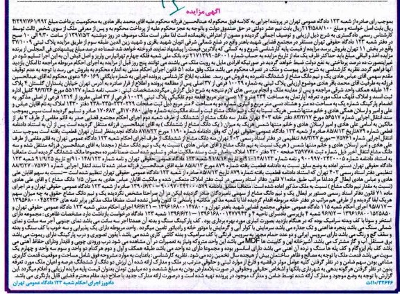 مزایده ,مزایده آپارتمان مساحت 234 متر و 12 دسیمتر قطعه دوم تفکیکی