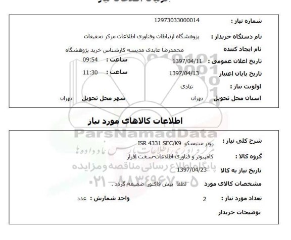 استعلام , استعلام روتر سیسکو ISR 4331 SEC/K9