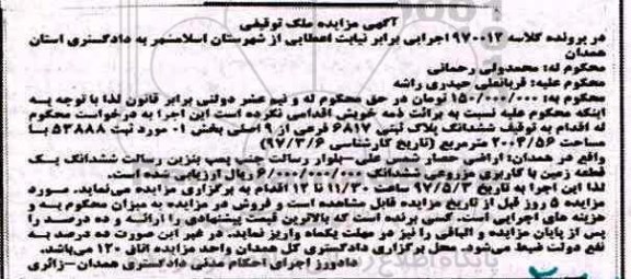 مزایده,مزایده ششدانگ پلاک ثبتی مساحت 2004.56متر