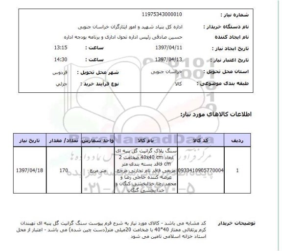 استعلام ,استعلام سنگ پلاک 