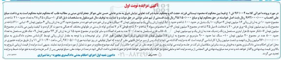 مزایده,مزایده میلگرد ....