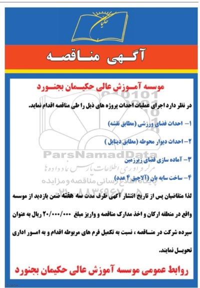 مناقصه , مناقصه احداث فضای ورزشی و ...