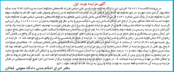 مزایده,مزایده یک واحد آپارتمان طبقه دوم 90.99متر نوبت اول 