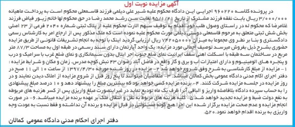 مزایده,مزایده آپارتمان طبقه اول 87.3متر نوبت اول