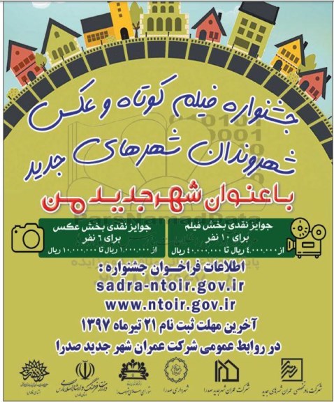 جشنواره فیلم کوتاه و عکس
