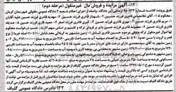 مزایده ,مزایده مال غیرمنقول شامل زمین و خانه مسکونی نوبت دوم