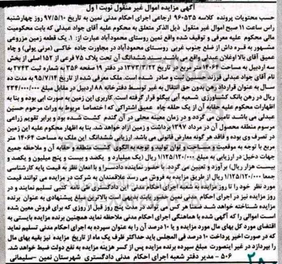مزایده ,مزایده پلاک 75 فرعی مساحت 14064متر