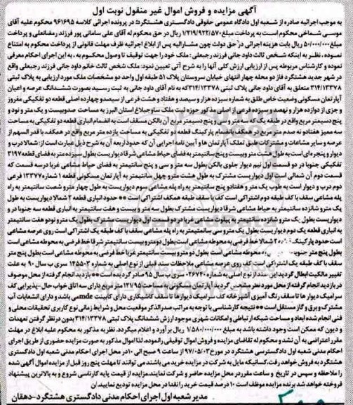 مزایده ,مزایده آپارتمان مسکونی قطعه دو تفکیکی نوبت اول