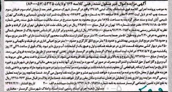 مزایده ,مزایده ششدانگ پلاک ثبتی مساحت 1875متر