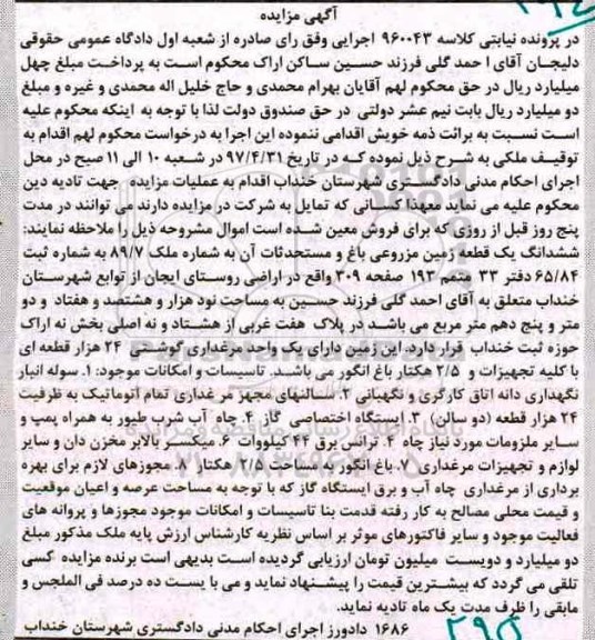 مزایده ,مزایده ششدانگ زمین مزروعی باغ بخش نه اراک