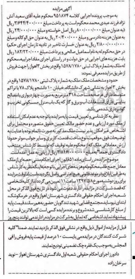 مزایده ,مزایده ملک مساحت عرصه 318 متر