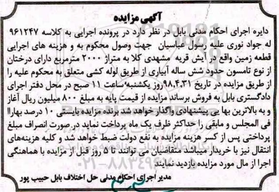 مزایده ,مزایده زمین مساحت 2000 متر 