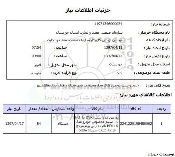 استعلام , استعلام دوربین ...