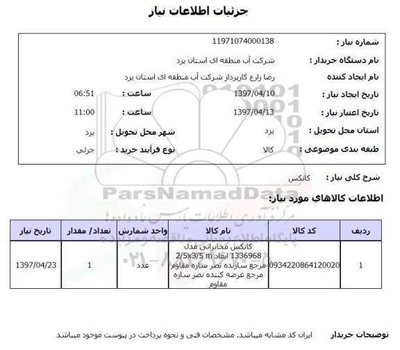 استعلام, استعلام کانکس