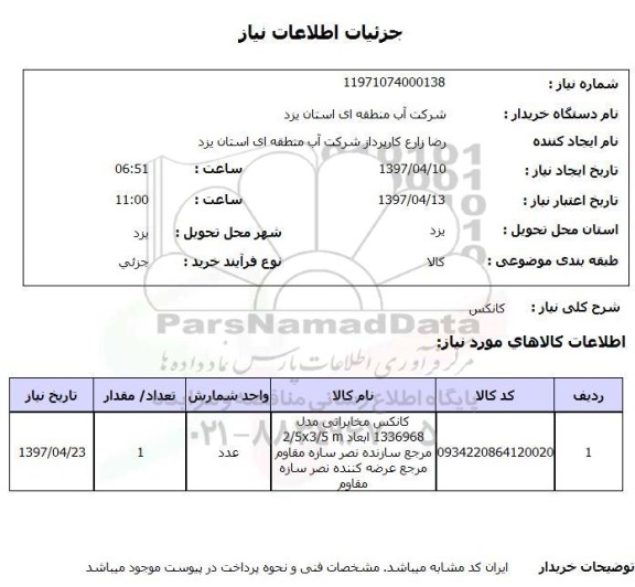 استعلام, کانکس