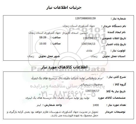 استعلام , استعلام سم پردوفیکس