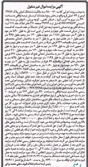 مزایده , مزایده سند مالکیت ششدانگ اعیانی پلاک 14787 فرعی 440متر