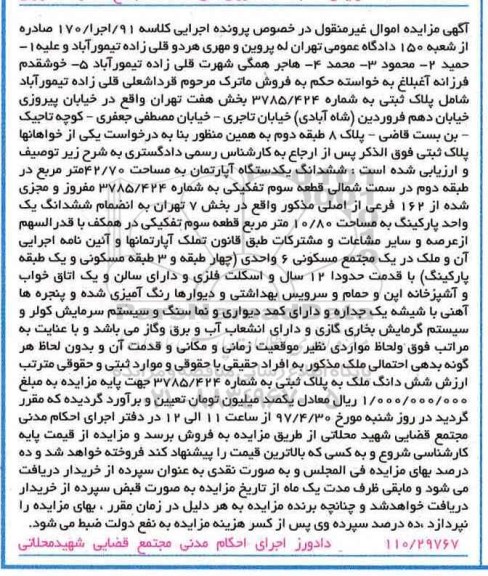 مزایده ,مزایده ششدانگ آپارتمان مساحت 42.70متر