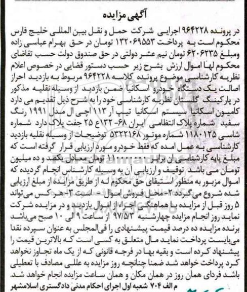 مزایده، مزایده کامیون اسکانیا