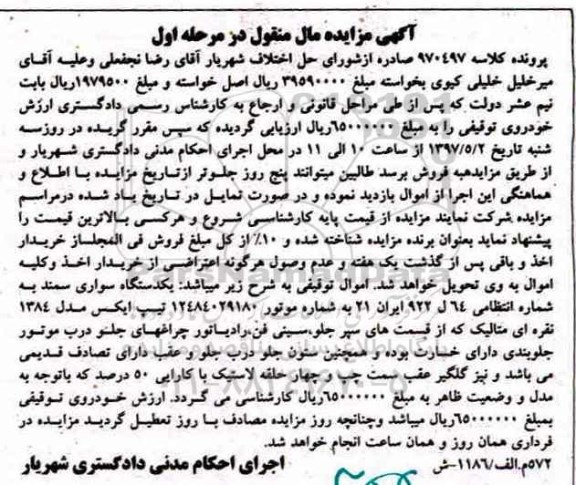 مزایده , مزایده یک دستگاه خودروی سمند